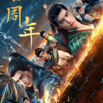 凡人修仙传：重返天南 (更新至第156集2025)-盘宝库 - 优质网盘资源分享社区 | 夸克迅雷百度云盘资源大全