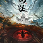 仙逆（更新至最新集数）-盘宝库 - 优质网盘资源分享社区 | 夸克迅雷百度云盘资源大全