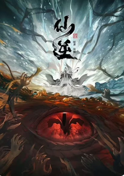 仙逆（更新至最新集数）-动漫资源区论坛-影视动漫资源-盘宝库 - 优质网盘资源分享社区 | 夸克迅雷百度云盘资源大全
