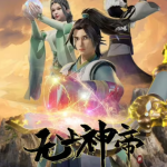 无上神帝（4K更新至最新集数）-盘宝库 - 优质网盘资源分享社区 | 夸克迅雷百度云盘资源大全