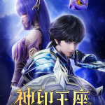 神印王座 （4k+172集）-盘宝库 - 优质网盘资源分享社区 | 夸克迅雷百度云盘资源大全