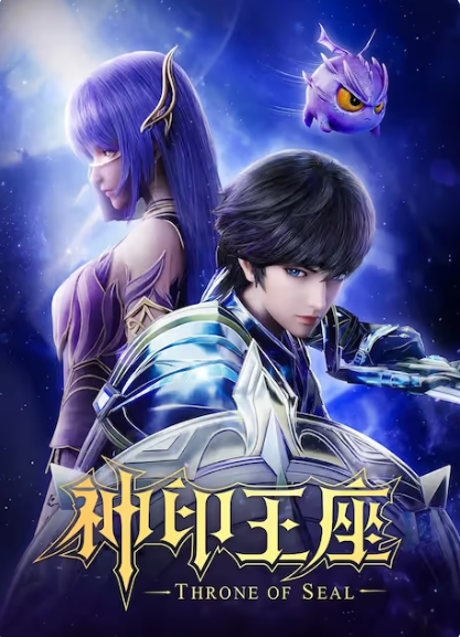 神印王座 （4k+172集）-动漫资源区论坛-影视动漫资源-盘宝库 - 优质网盘资源分享社区 | 夸克迅雷百度云盘资源大全