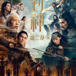 封神第二部：战火西岐 (2025)-盘宝库 - 优质网盘资源分享社区 | 夸克迅雷百度云盘资源大全