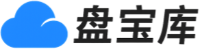 盘宝库 - 优质网盘资源分享社区 | 夸克迅雷百度云盘资源大全